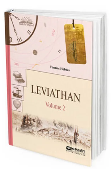 Обложка книги Leviathan in 2 volumes. Volume 2 / Левиафан. В 2-х томах. Том 2, Гоббс Томас
