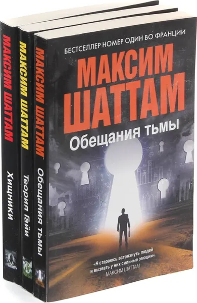 Обложка книги Максим Шаттам. Цикл 