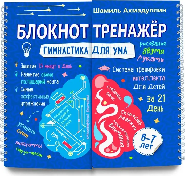 Обложка книги Блокнот-тренажер 