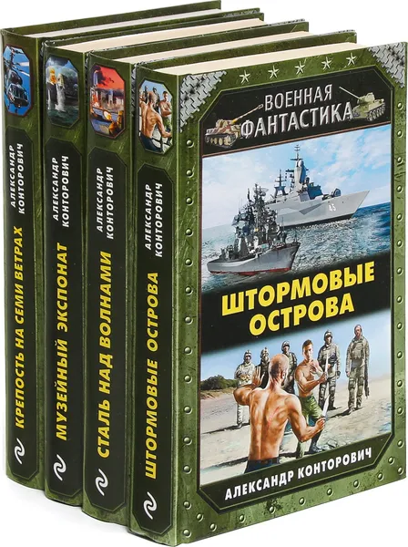 Обложка книги Александр Конторович. Цикл 