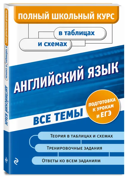 Обложка книги Английский язык, Ильченко Валерия Витальевна