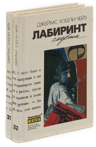 Обложка книги Джеймс Хедли Чейз. Собрание сочинений. Том 31, 32 (комплект из 2 книг), Джеймс Хедли Чейз