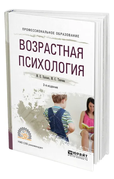 Обложка книги Возрастная психология, Хилько Марина Евгеньевна