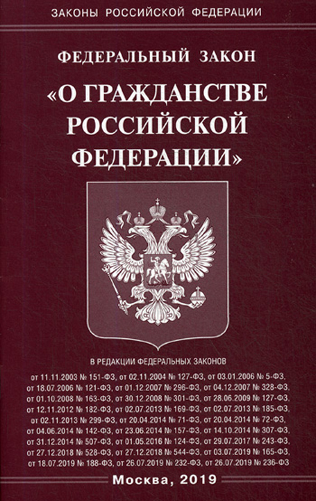 Проект федерального закона n 49269 8 о гражданстве российской федерации