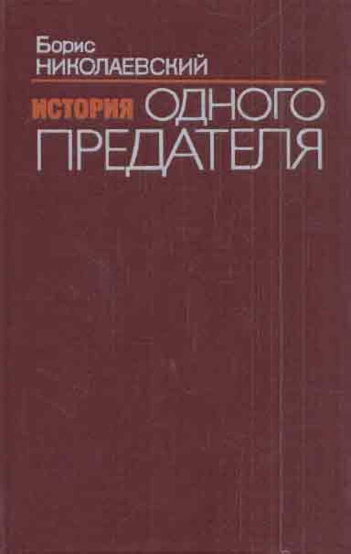 Аудиокнига изменник. Исторические аудиокниги. Аудиокниги по истории. Предатели в истории.