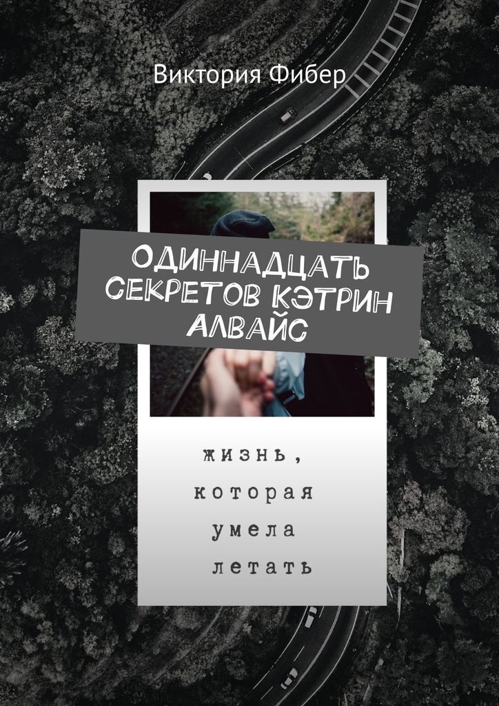 Цеховик 11 книга читать. Время на себя книга Кэтрин