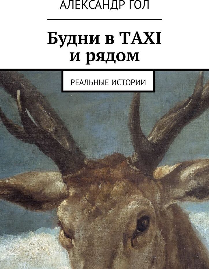 фото Будни в TAXI и рядом