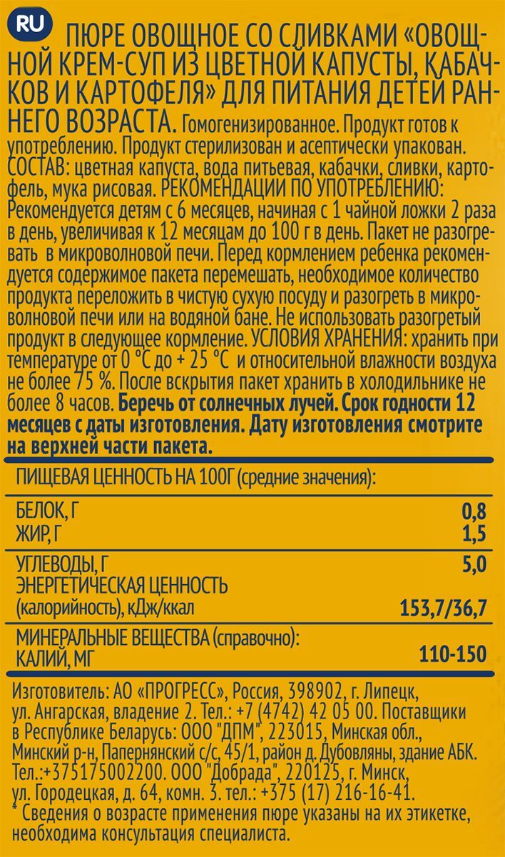 Тыквенное пюре для грудничка с какого возраста. Тыква пюре калорийность. Тыквенный суп-пюре калорийность. Состав тыквенного пюре. Пюре при похудении.