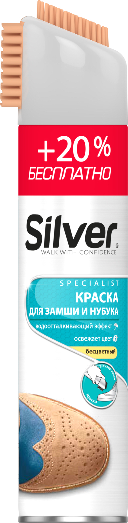 Краска для обуви Silver Spray, для замши и нубука, цвет: бесцветный, 250 мл - изображение
