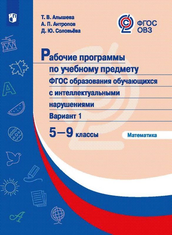 Учебный план для детей с умственной отсталостью по фгос 1 вариант 5 9 класс