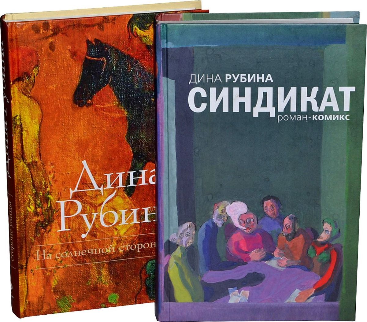 Книга дины. Дина Рубина фотокниг. Дина Рубина 2021. Рубина книги. Дина Рубина книги.