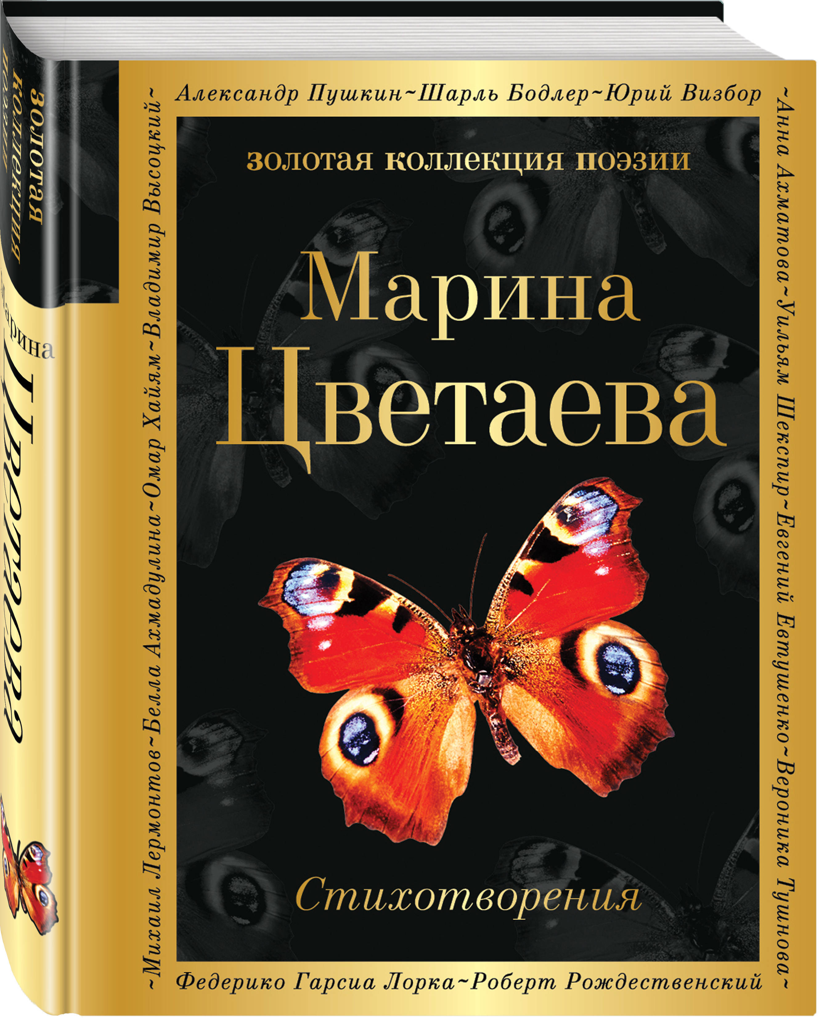 Стихотворения | Цветаева Марина Ивановна