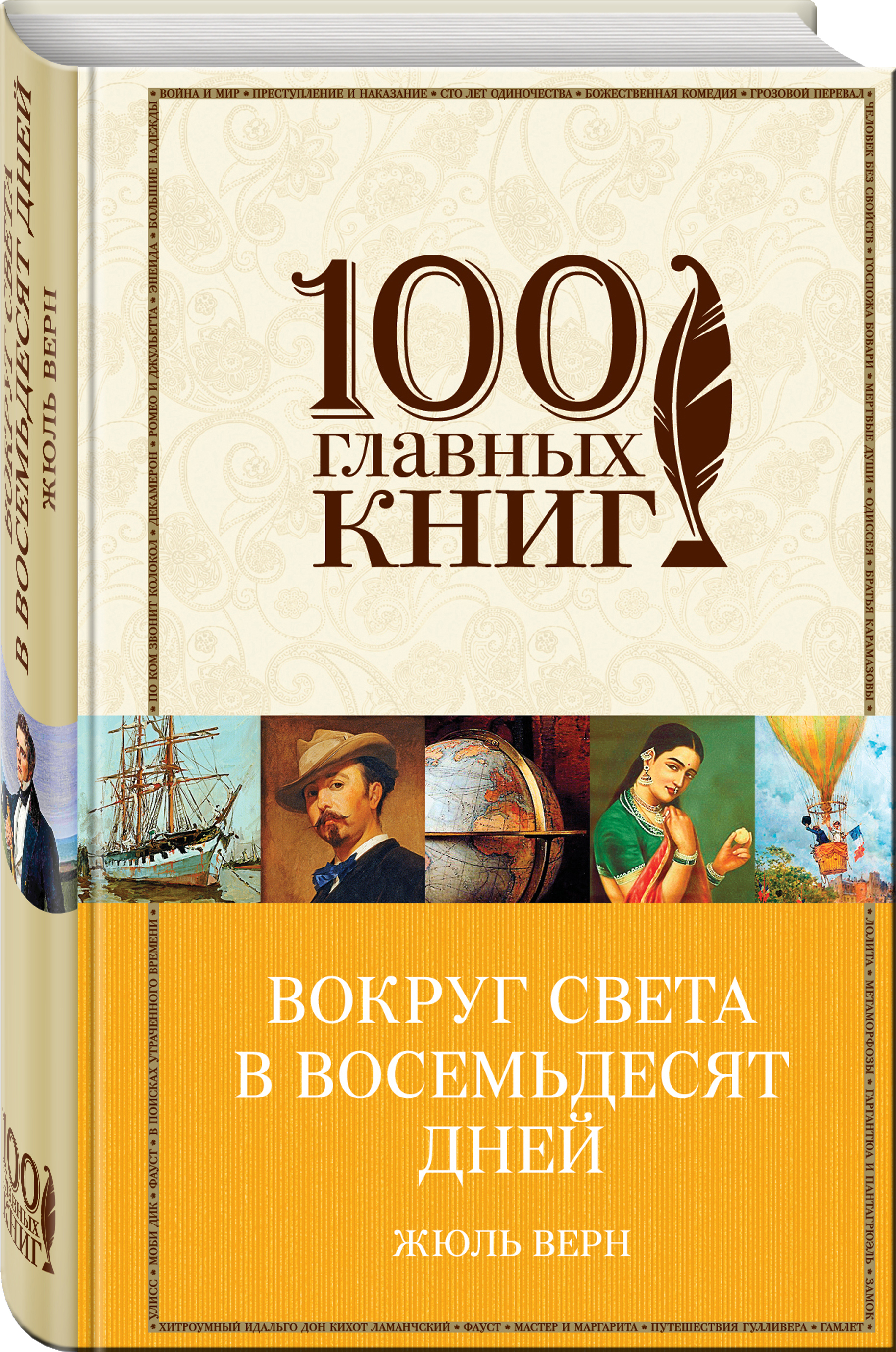 Какой русский писатель иллюстрировал для своих детей роман жюля верна вокруг света за 80 дней