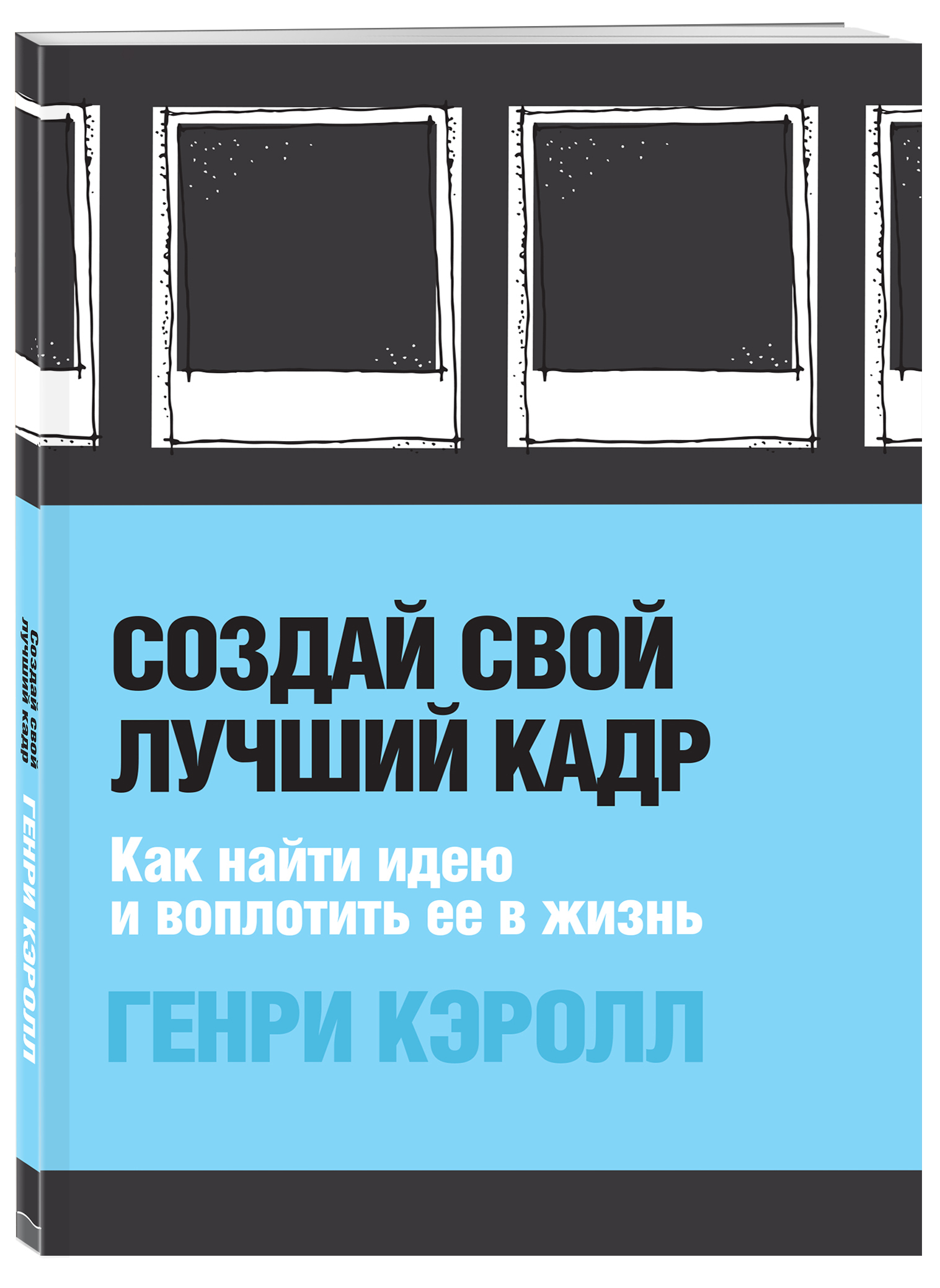 Как найти свою идею