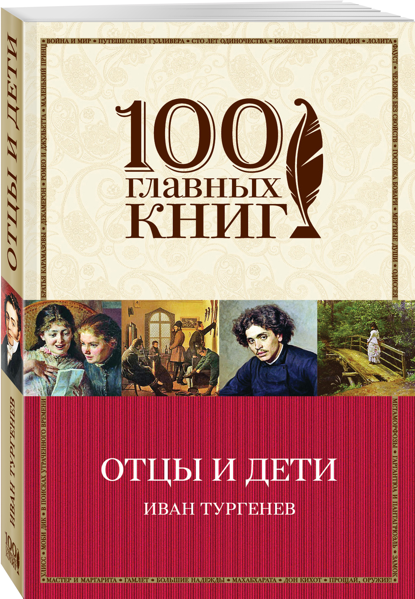 Книга "(2016)Отцы и дети" купить книгу с быстрой