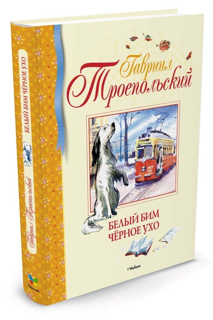 Белый Бим Магазин