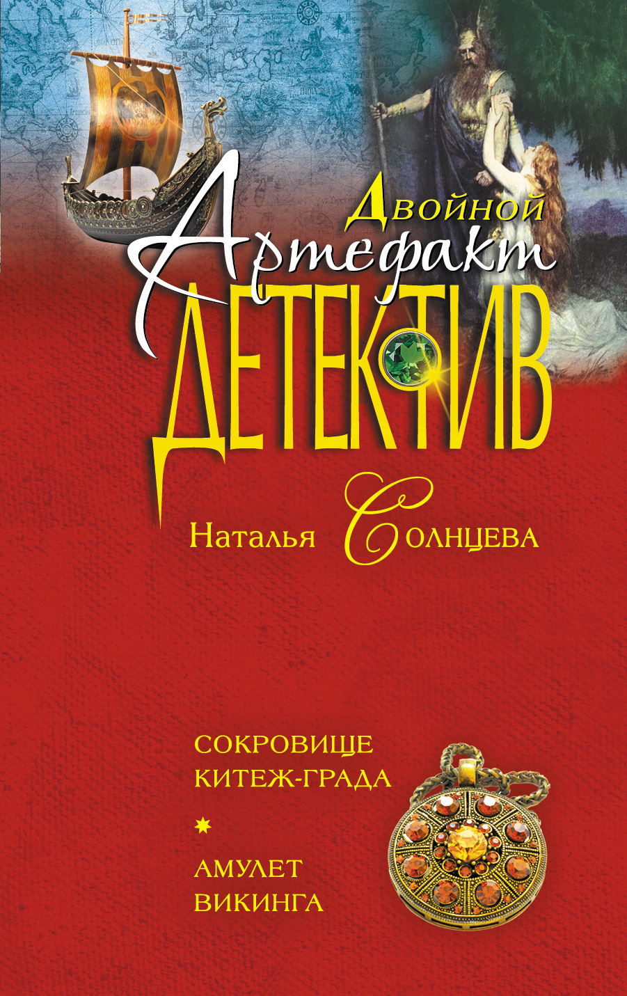 Книга чери амулет а15