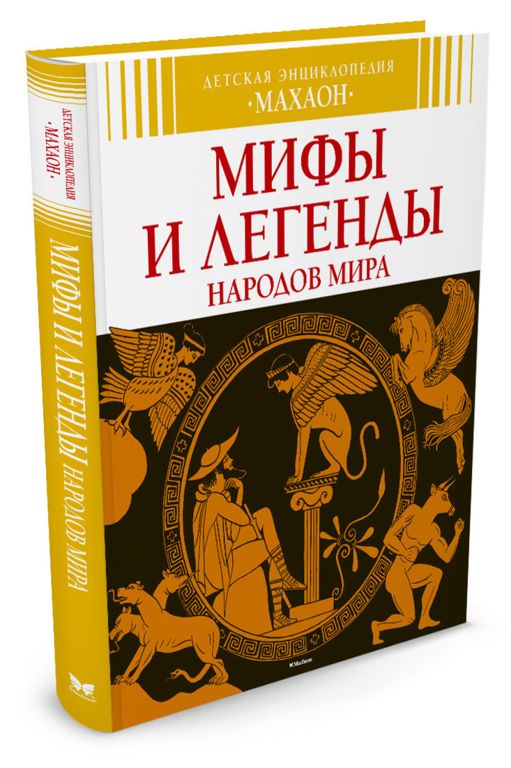 Мифы и легенды народов россии проект