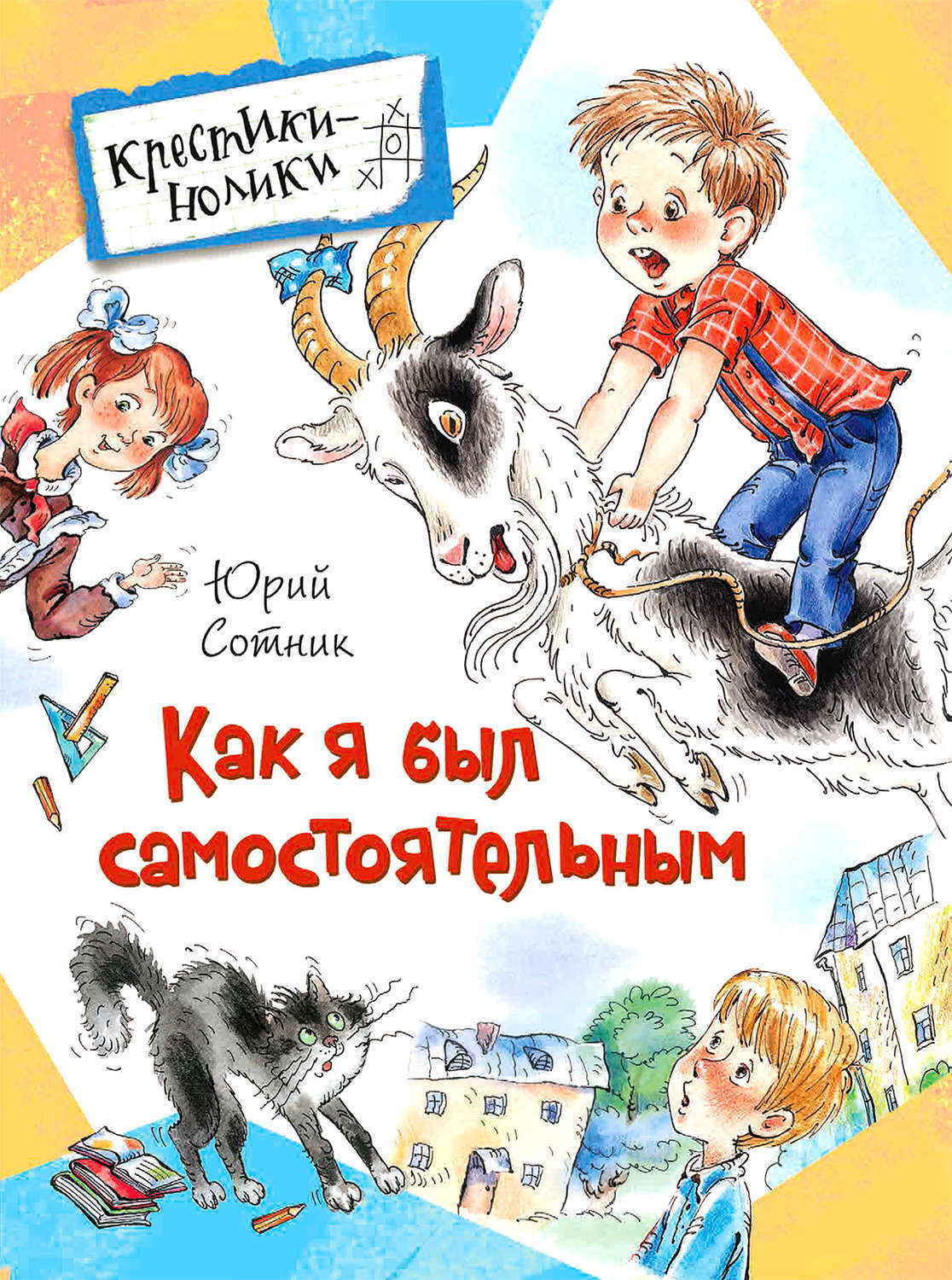 Сотник ю.в. 