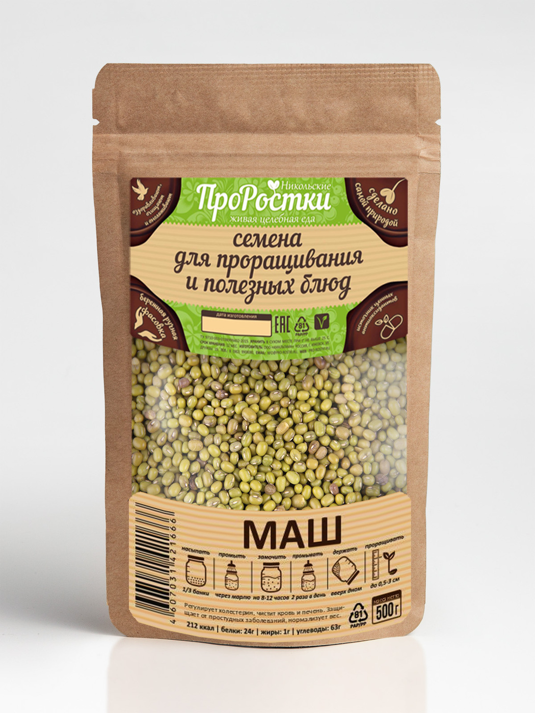 Маш (бобы мунг) для проращивания, 500 г