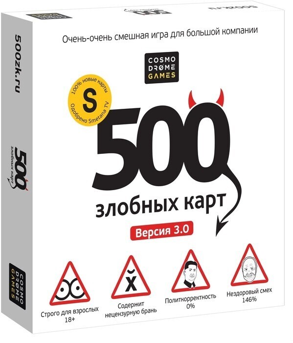Настольная игра "500 Злобных Карт" версия 3.0 — купить в интернет ...