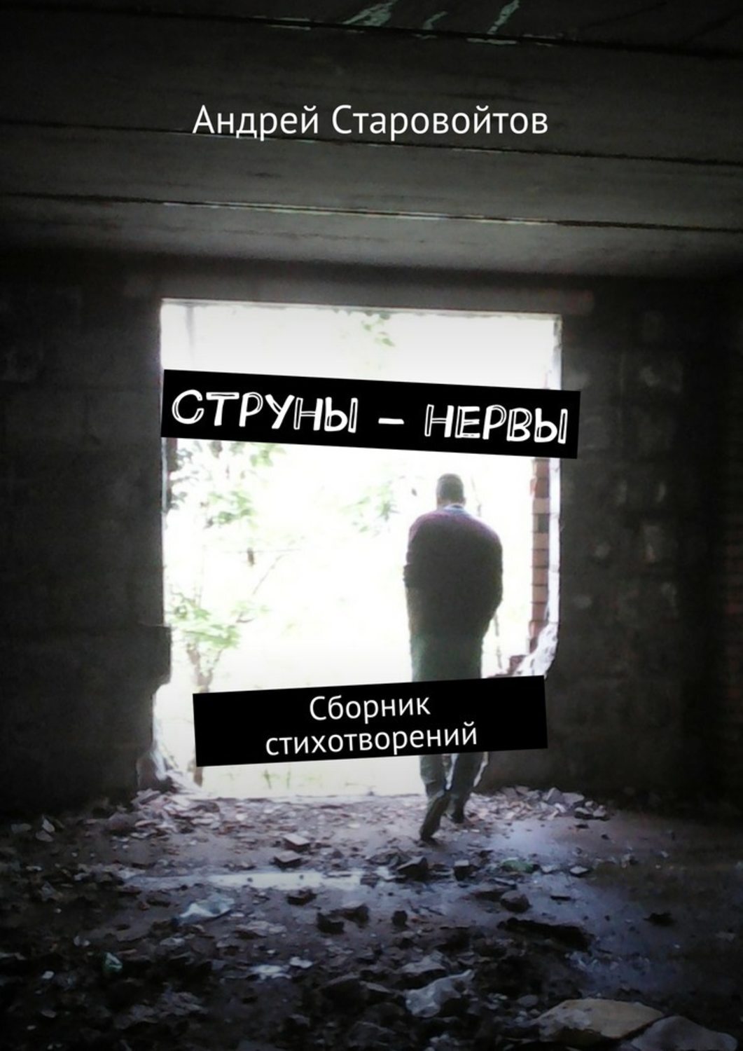 Нервы струны. Нервы газгольдер. Струны нервов. Нервы натянуты. Натяжение нервы.