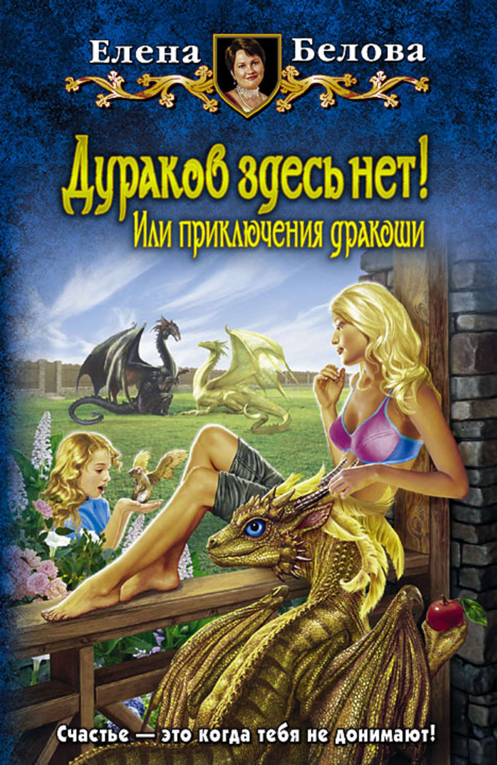 Книги юмористическое фэнтези