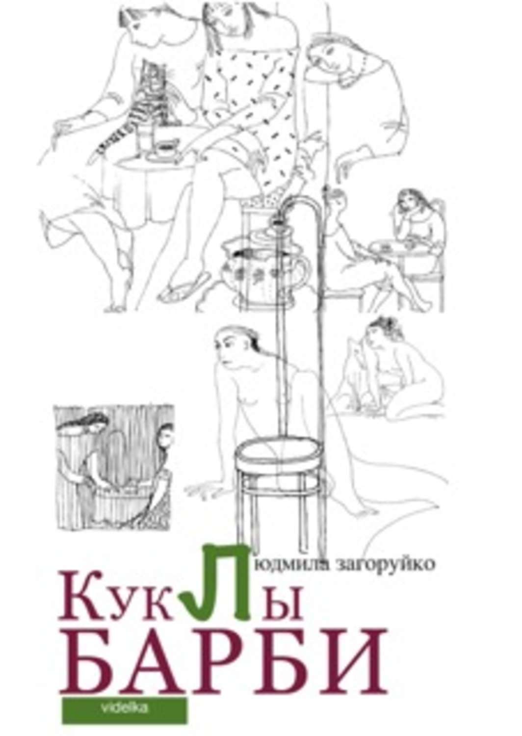 Книга кукла автор