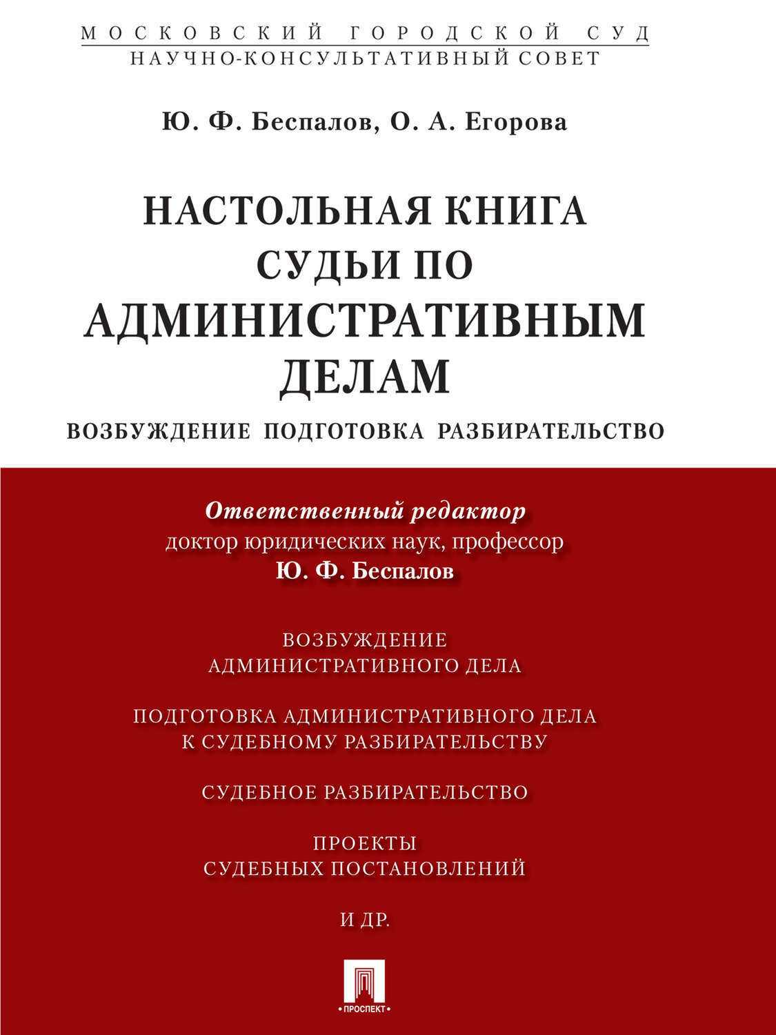 Настольная книга. Настольная книга судьи. Настольная книга помощника судьи. Справочник судьи по гражданским делам. Книга судьи по административному делу.