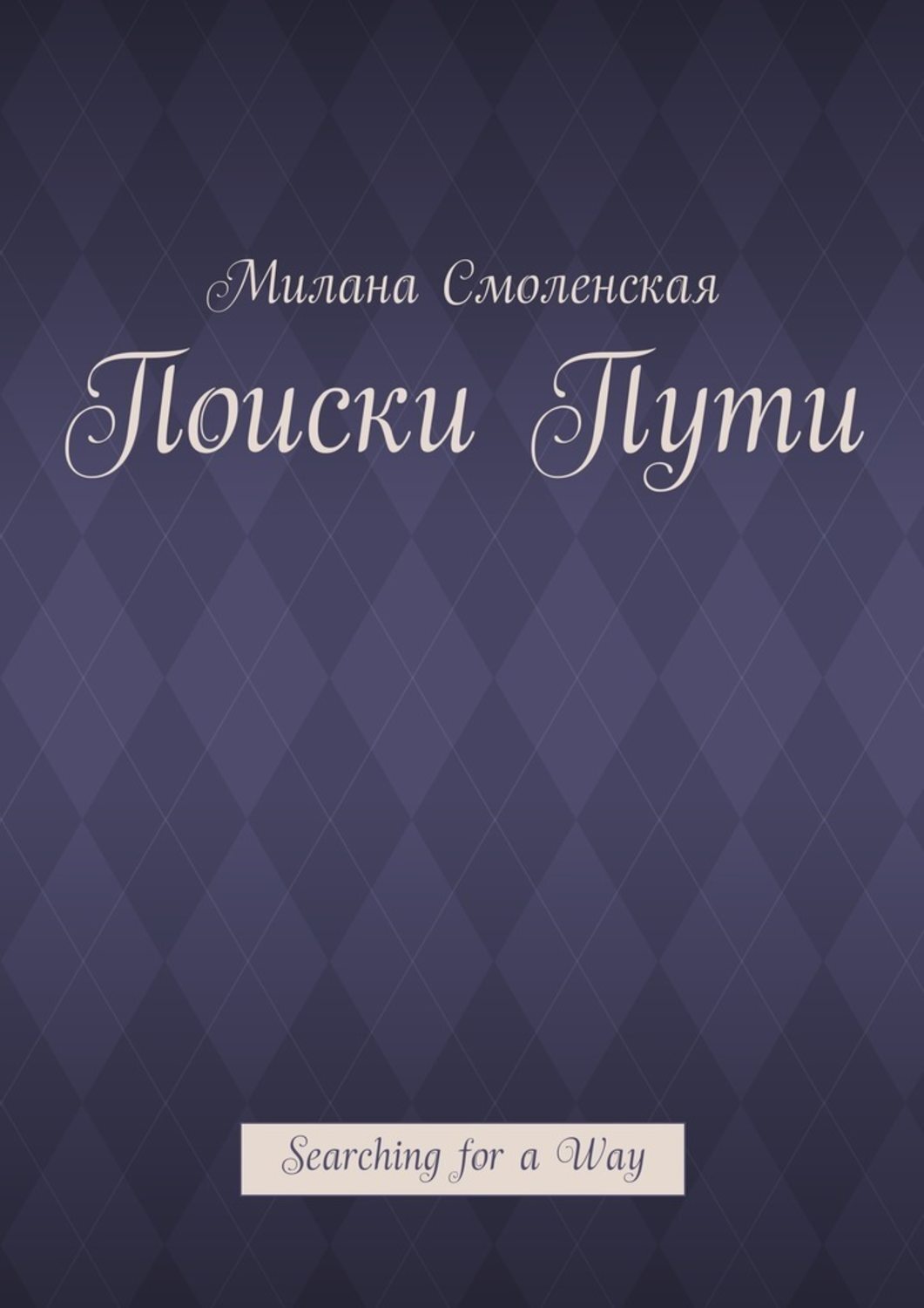 Бизнес старт. Find you way. Searching for a way. Man searching. Searching for a way.