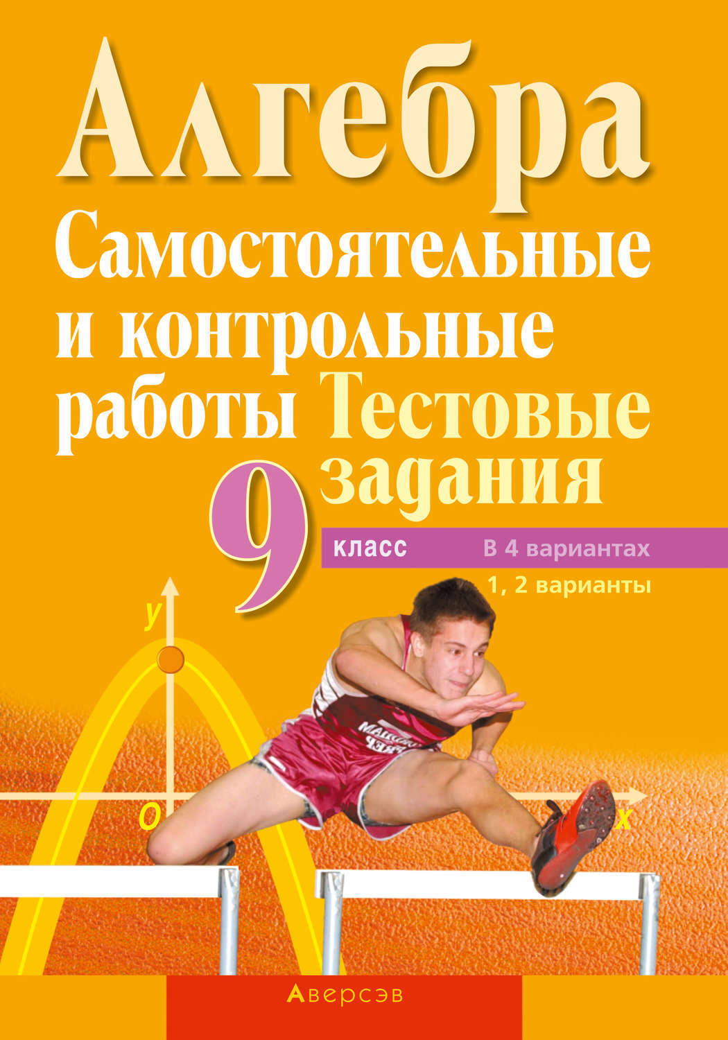 Алгебра самостоятельные работы. Алгебра самостоятельные. Algebra samostoyatelnie i kontrolniye raboti. Алгебра самостоятельные и контрольные работы. Алгебра самостоятельные и контрольные работы 9.