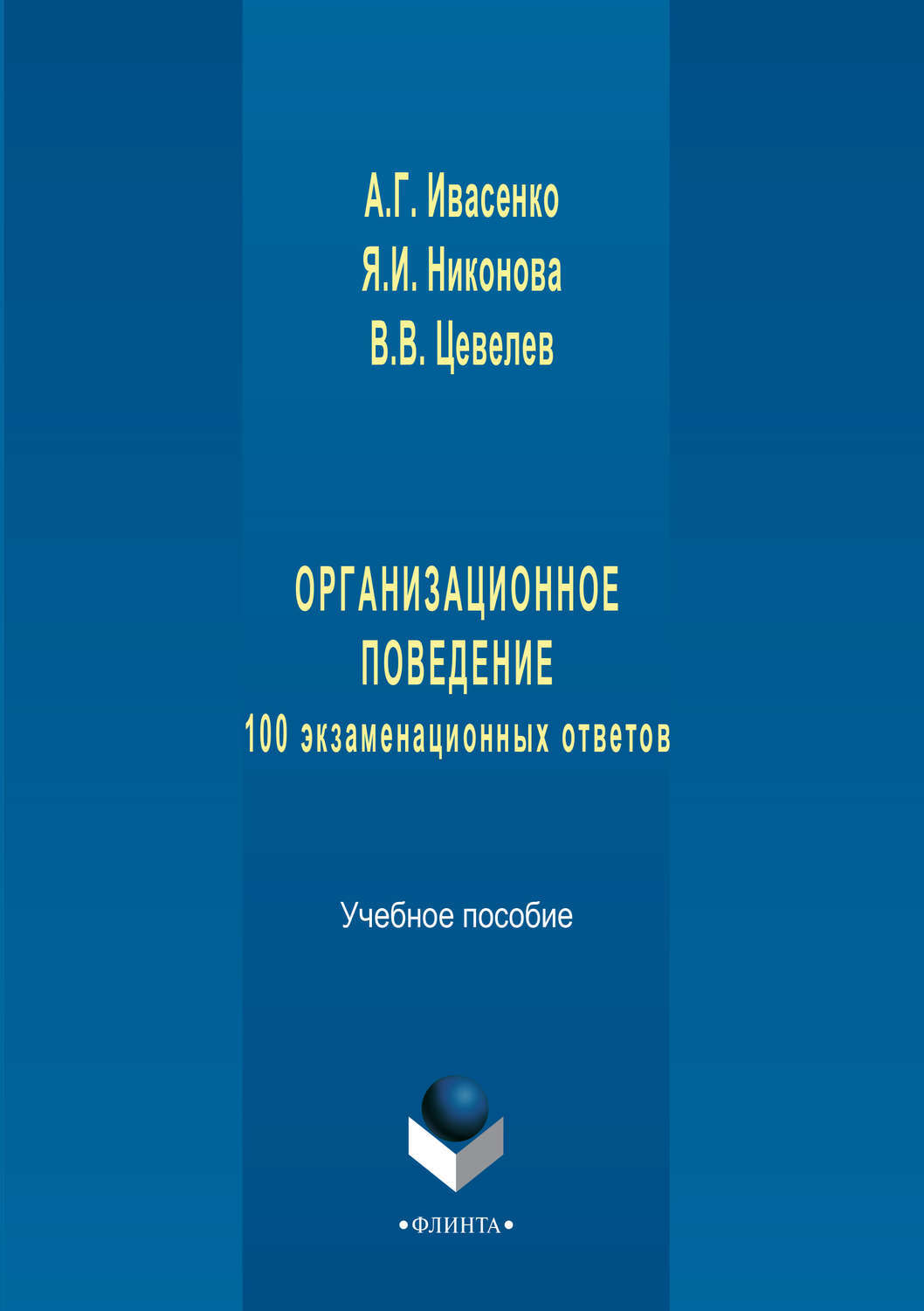 Управление проектами ивасенко