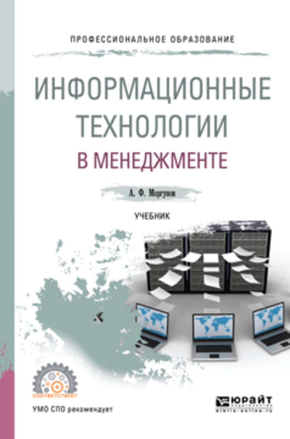 Управление проектами учебное пособие для студентов