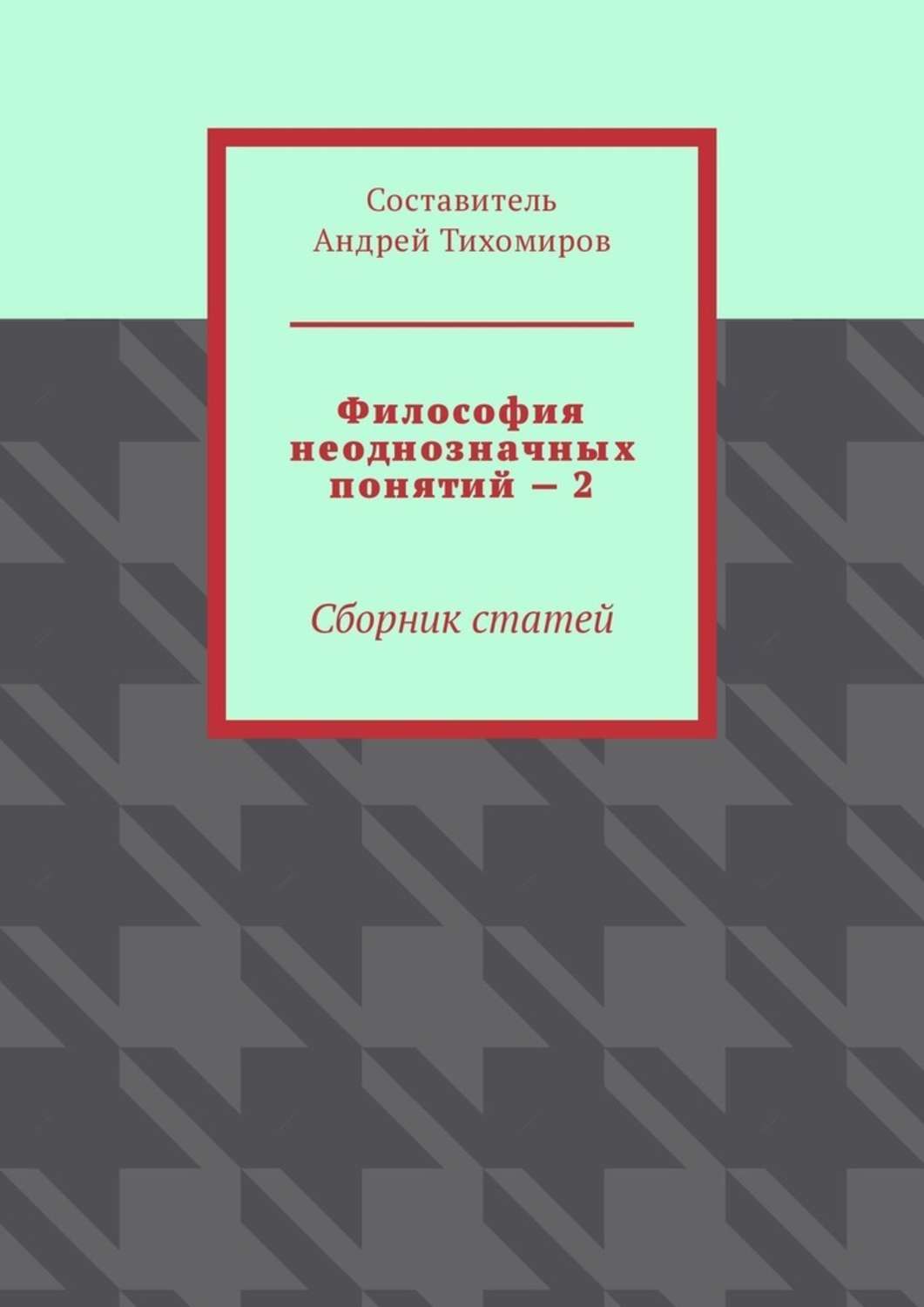 Термины философии