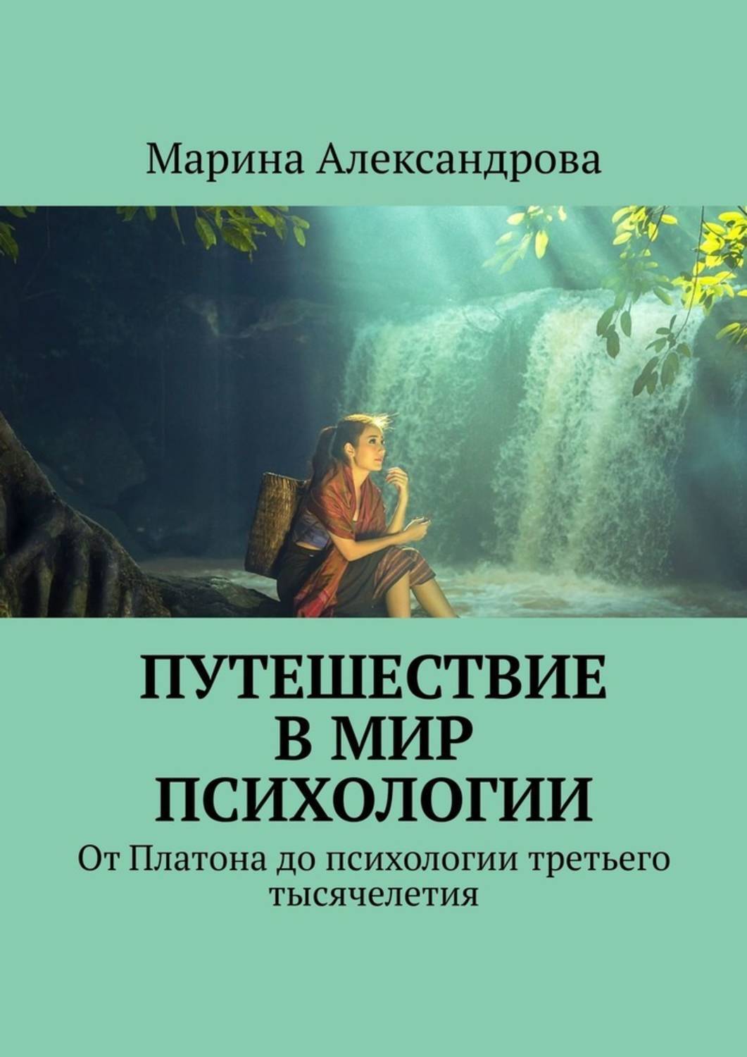 Мир психологии статья. Мир психологии. Психология путешествий. В мире психологии.