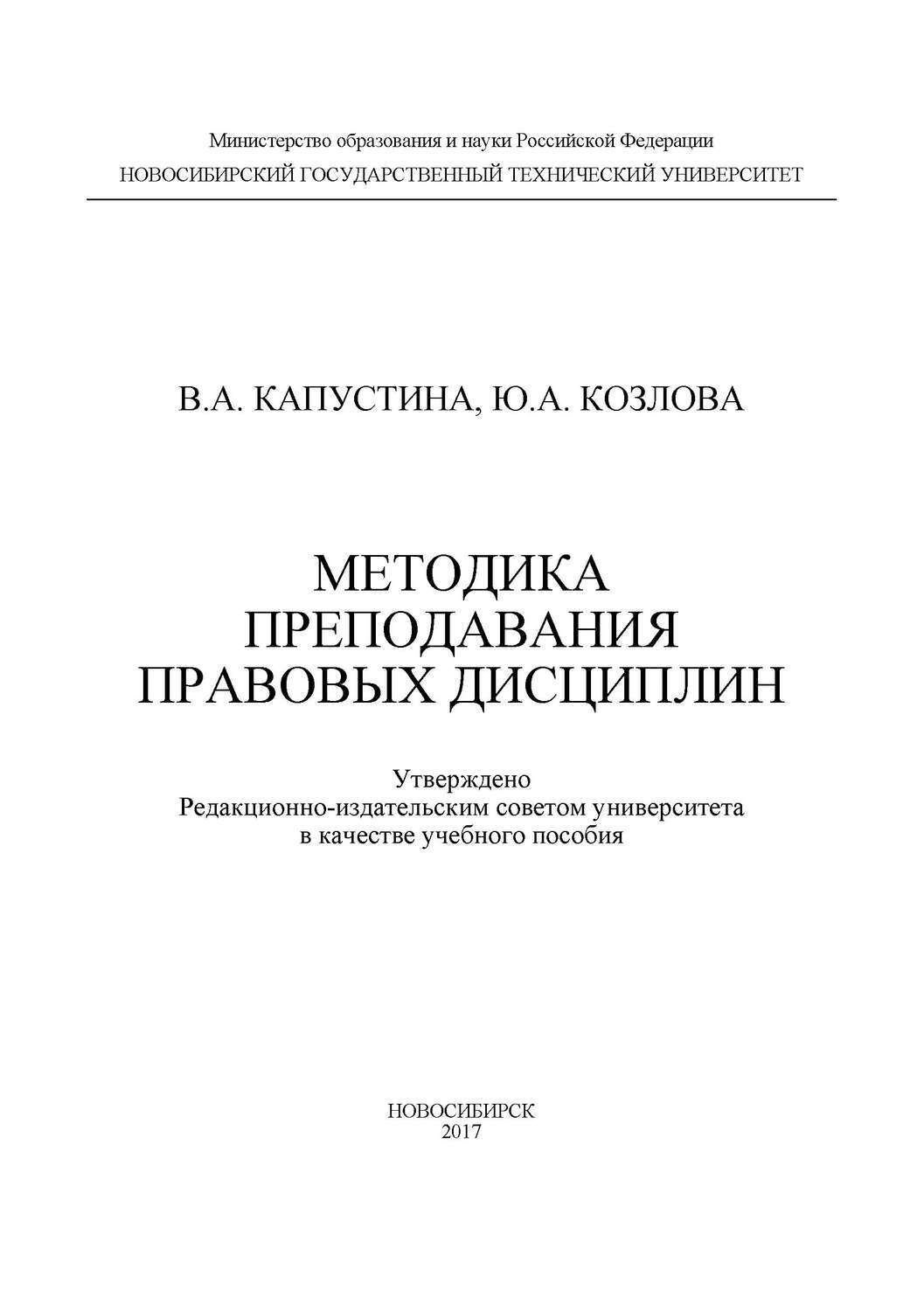 Пособие новосибирск. Учебные пособия по методике преподавания гуманитарных дисциплин. НГТУ конфликтология дисциплина.