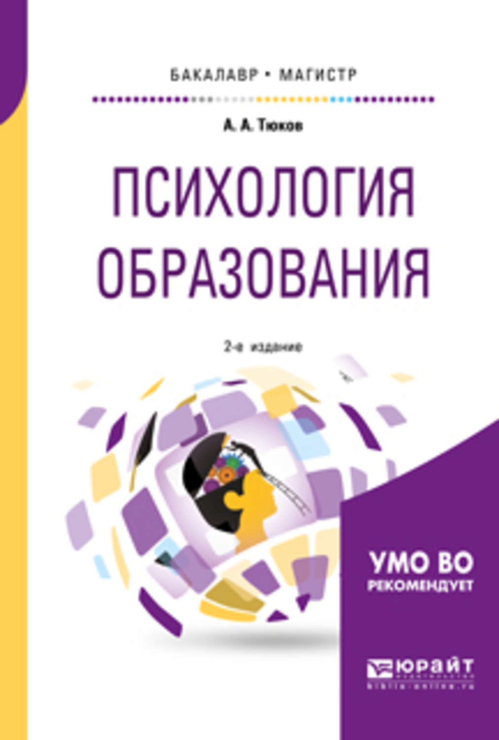 Обучение психологии бакалавриат. Философия математики. Философия математики книга. Философия в математике.