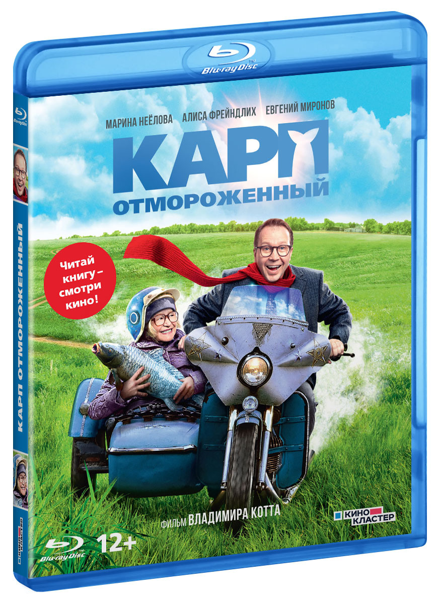 Карп отмороженный (Blu-ray, фильм) ND Play - купить с доставкой по выгодным  ценам в интернет-магазине OZON (175041837)