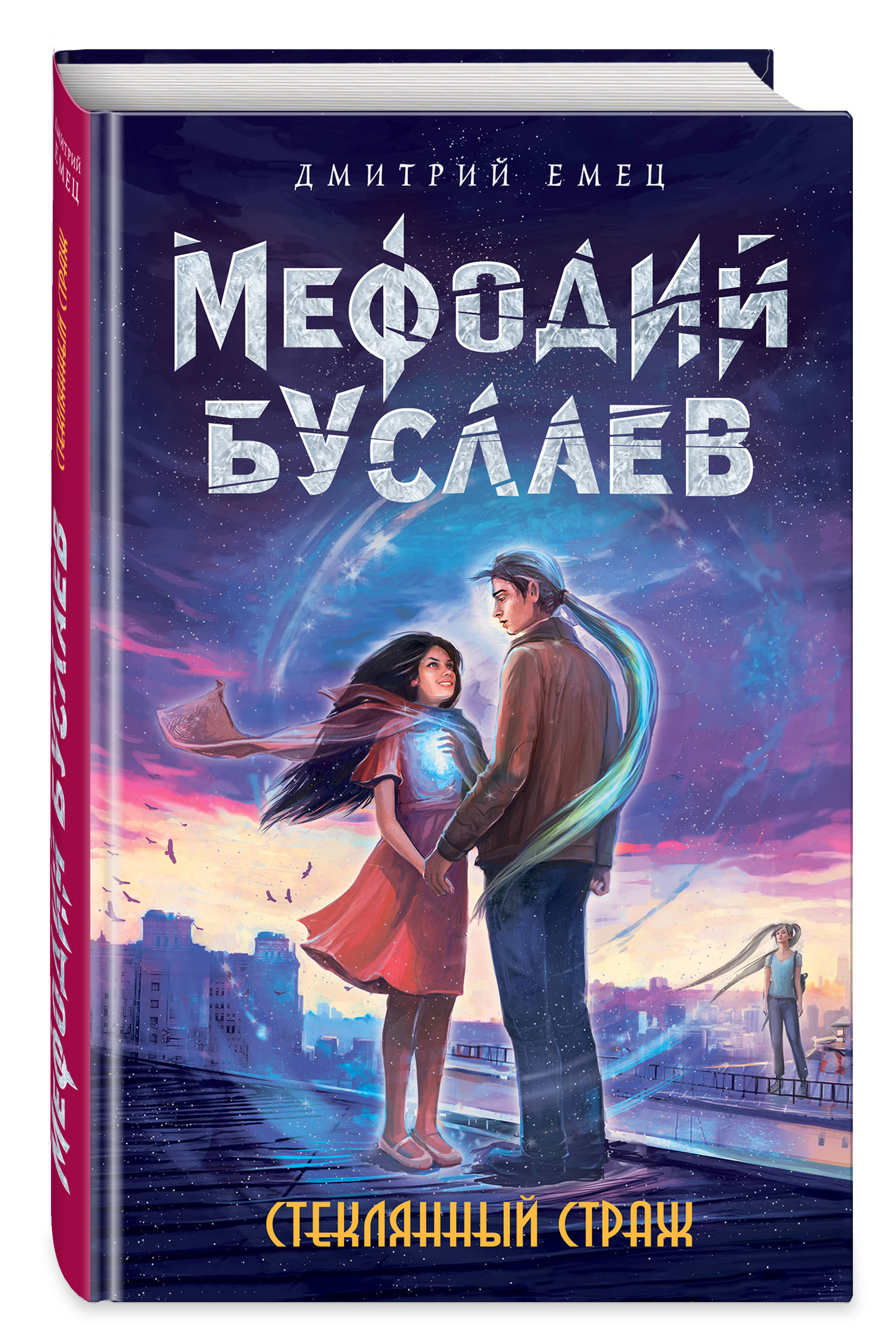 Дмитрий Емец Купить Книгу