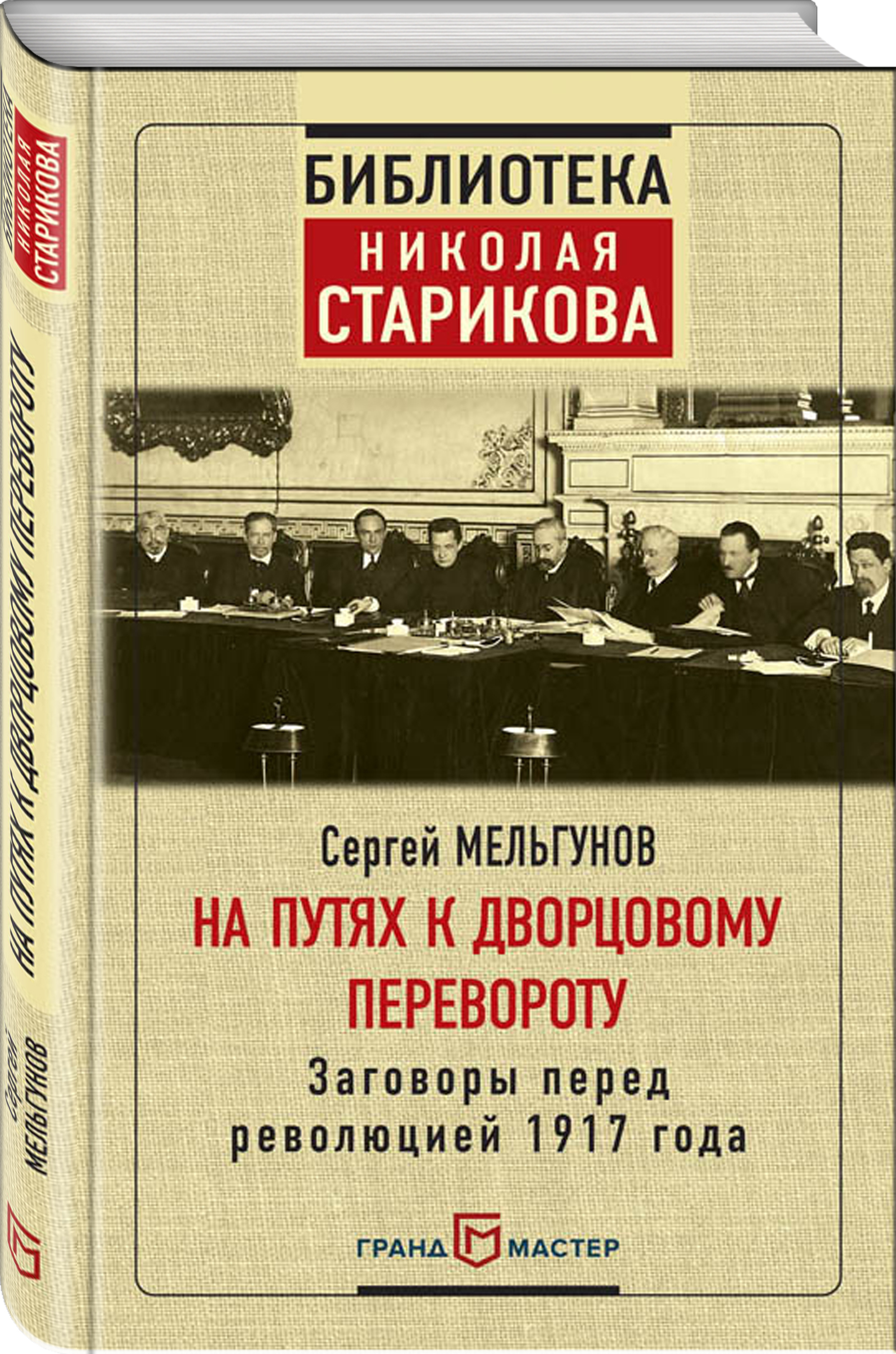 На Путях к Дворцовому Перевороту – купить в интернет-магазине OZON по  низкой цене