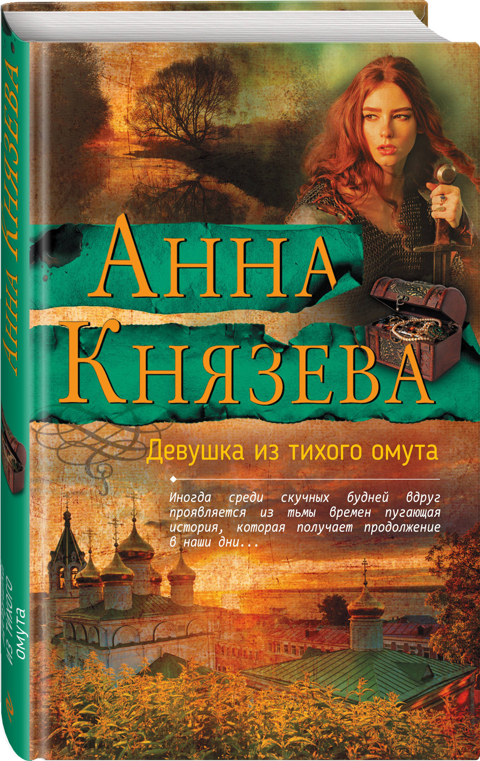 Город тихий омут. Город тихий омут. Аудиокниги на тихих берегах. Аудиокниги тихий омут. В тихом омуте книга.