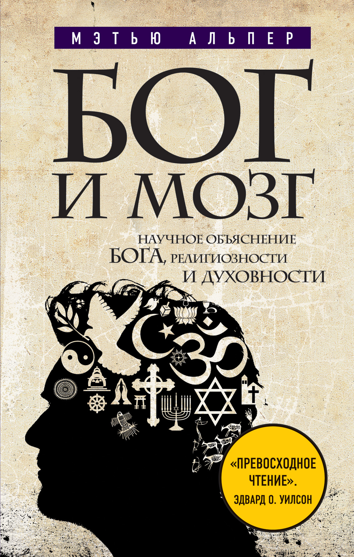 Книги о боге. Книга Бог. Научное объяснение Бога. Книга мозг. Бог и мозг книга.