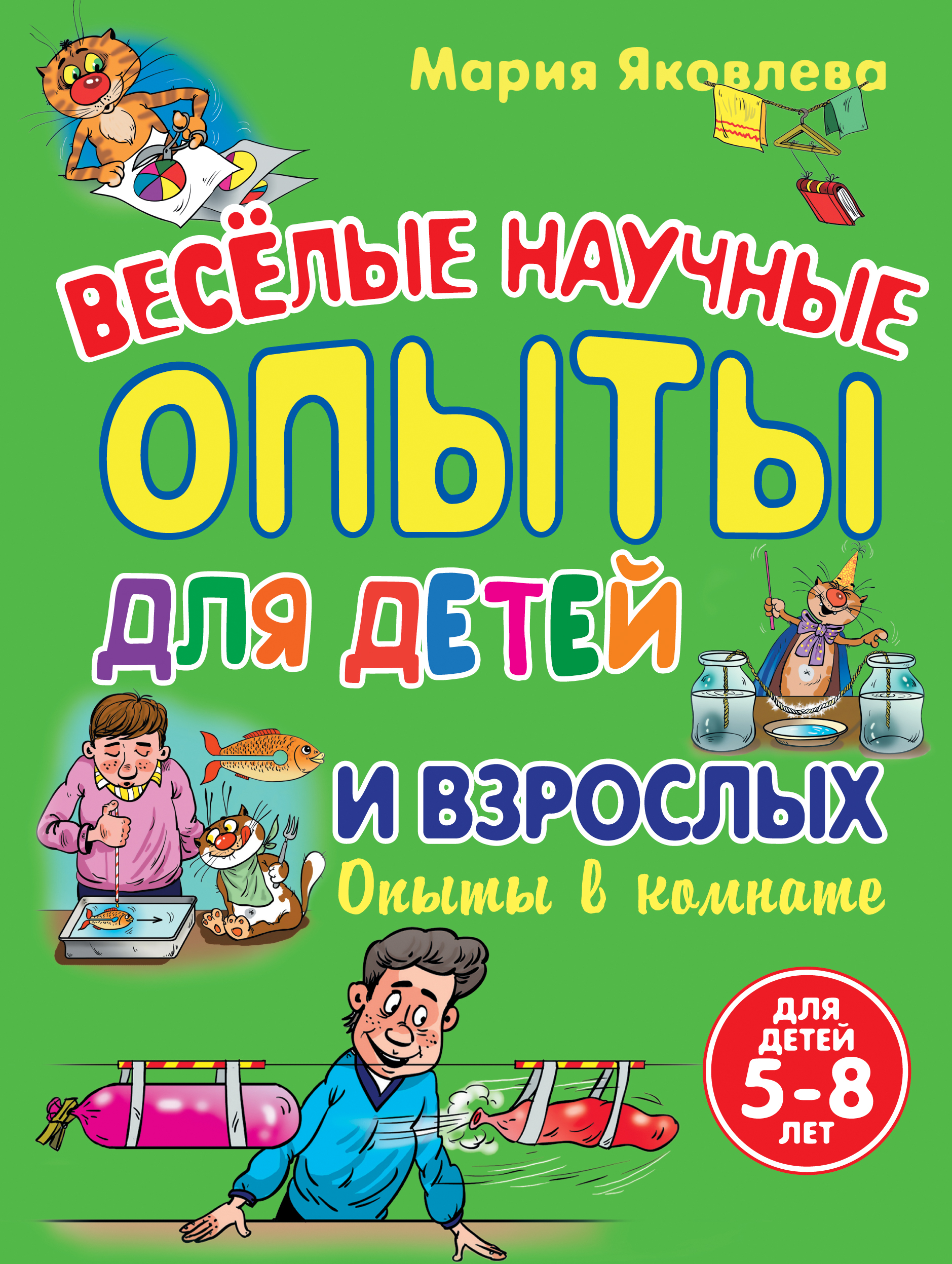 Книга опыты на кухне