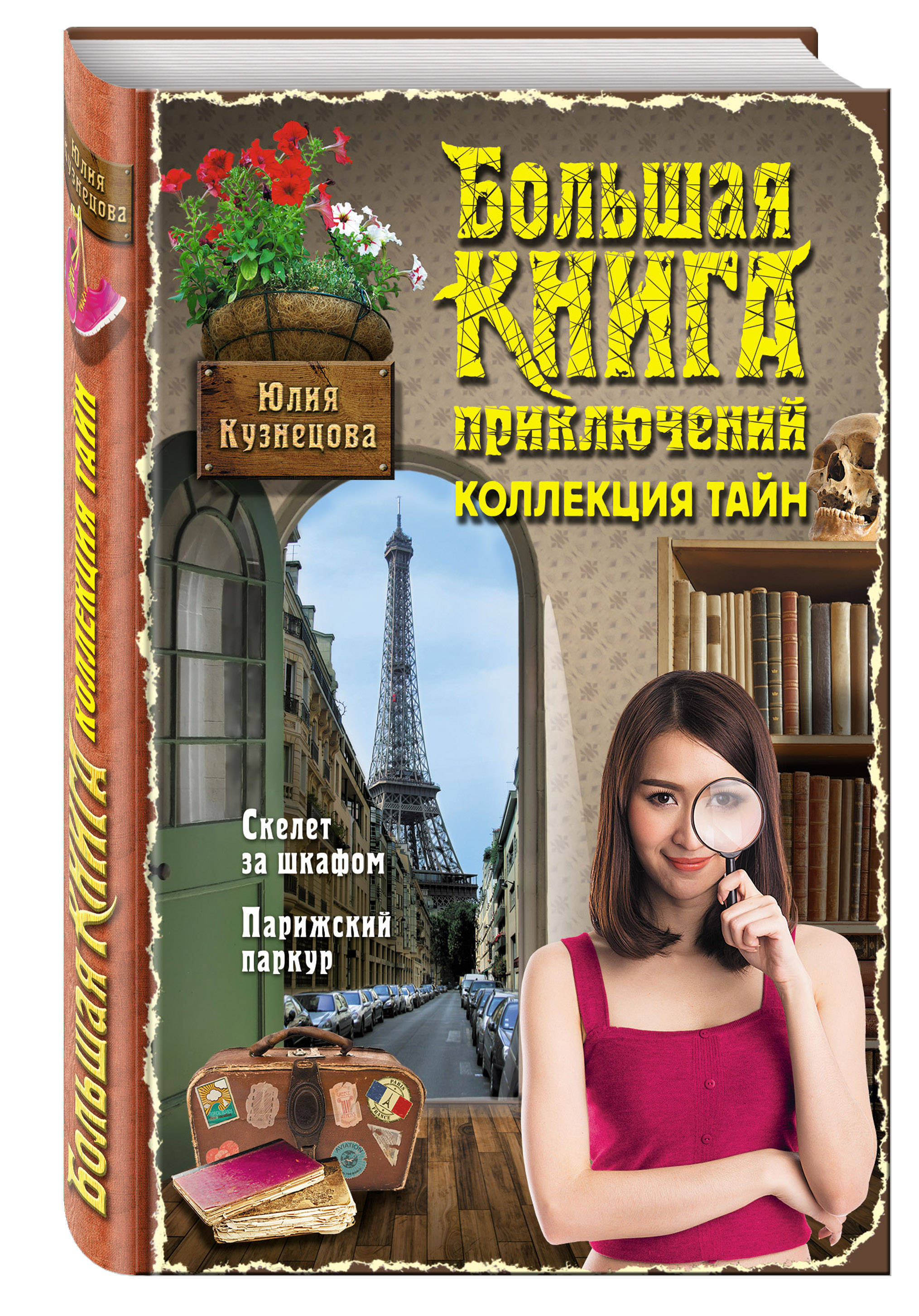 Где Можно Купить Книгу Приключения