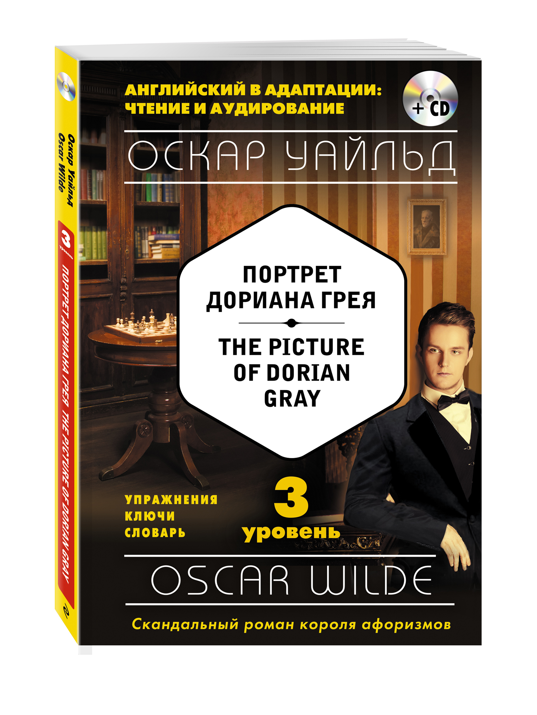 Картина дориана грея книга