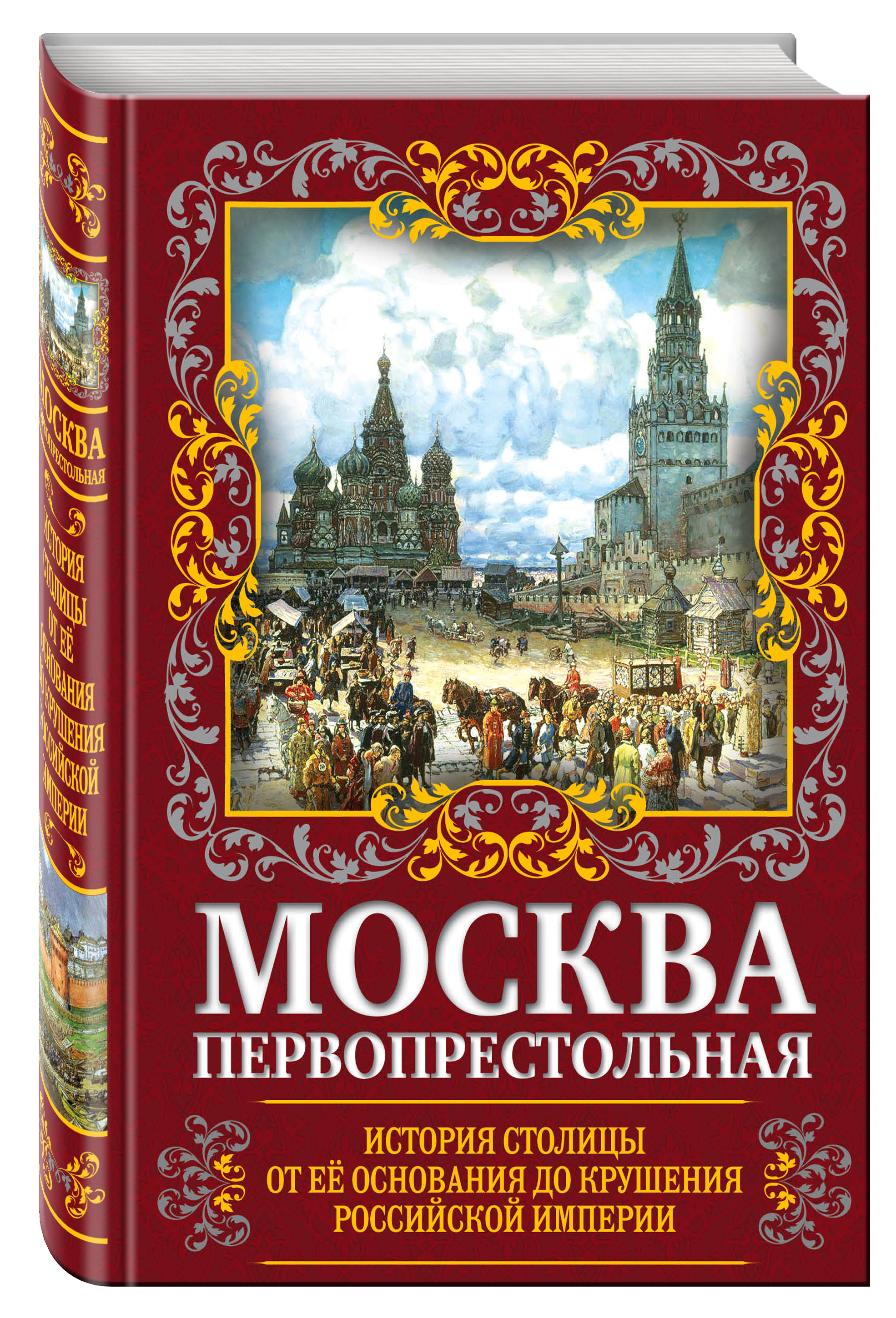 История москва читать