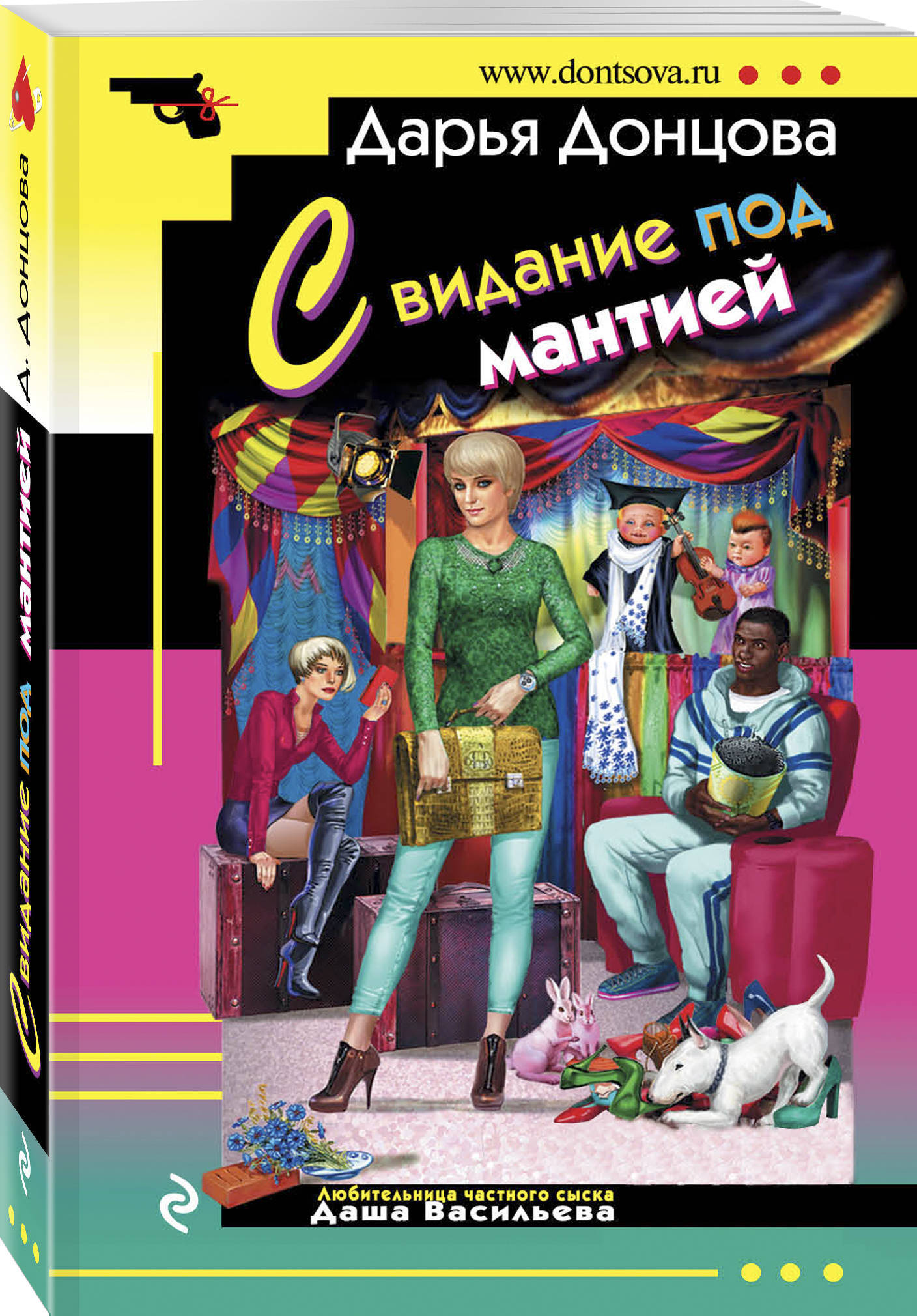 Донцова литрес. Детективы дарьи донцовой. Иронический детектив дарьи донцовой. Донцова обложки. Обложки детективов дарьи донцовой.