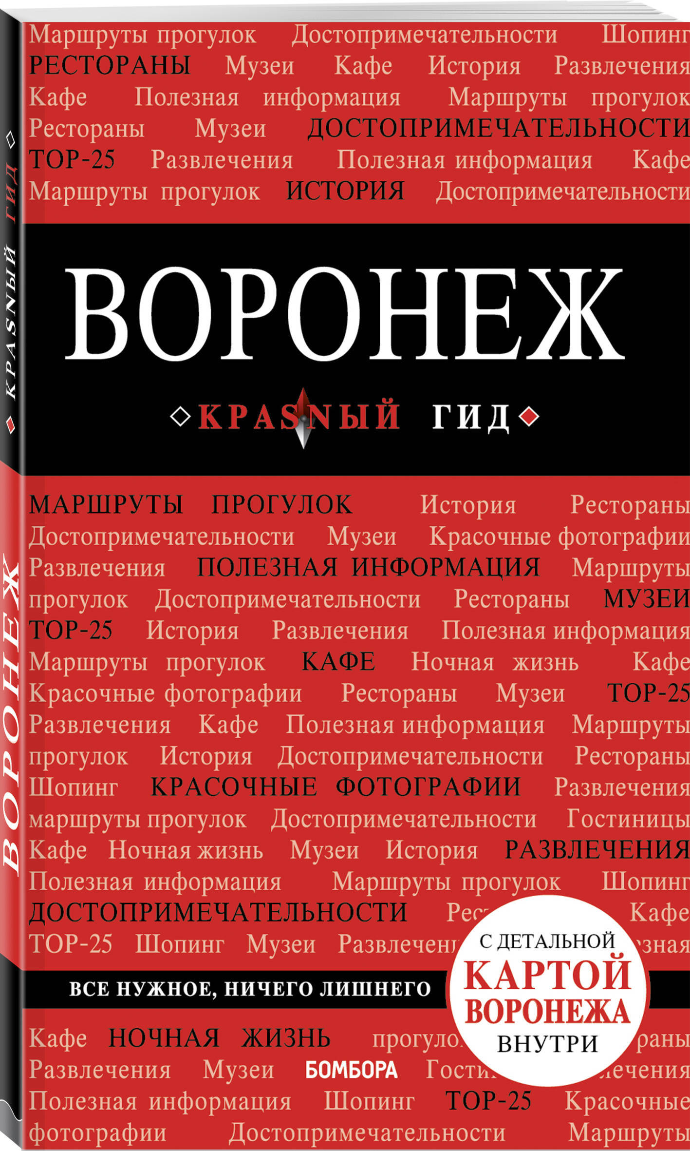 Воронеж: путеводитель + карта | Теслинова Елена Сергеевна - купить с  доставкой по выгодным ценам в интернет-магазине OZON (250973947)