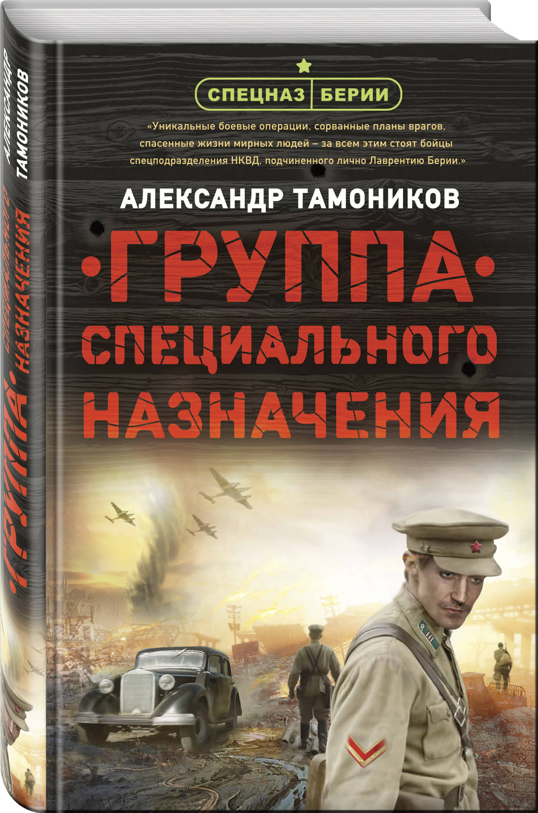 Спецназ читать. Группа специального назначения Александр Тамоников. Группа специального назначения Александр Тамоников книга. Тайна затонувшего конвоя Александр Тамоников. Писатель спецназ Александр Тамоников.