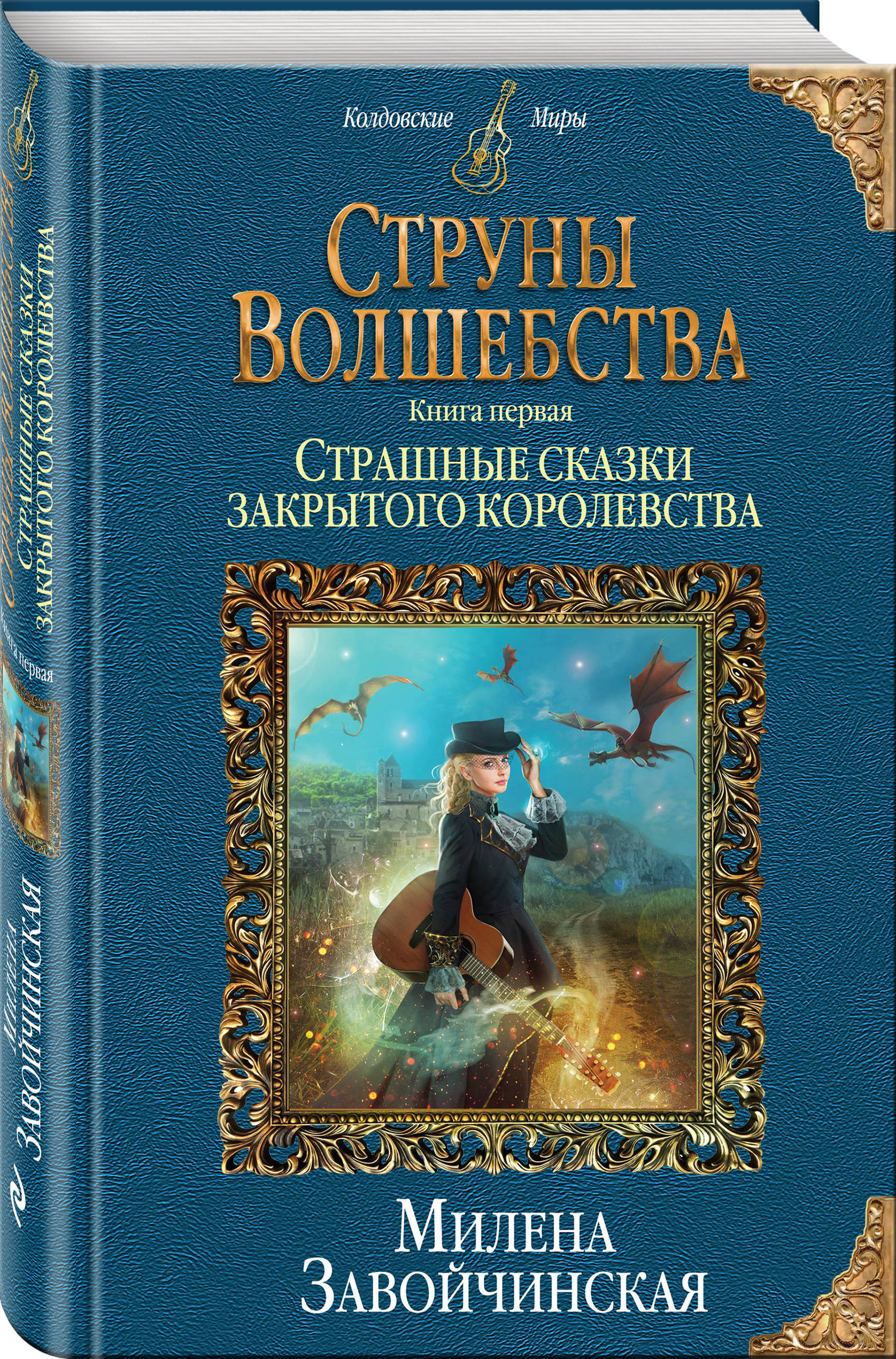 Милена Завойчинская Магия Книгоходцев Купить Книгу